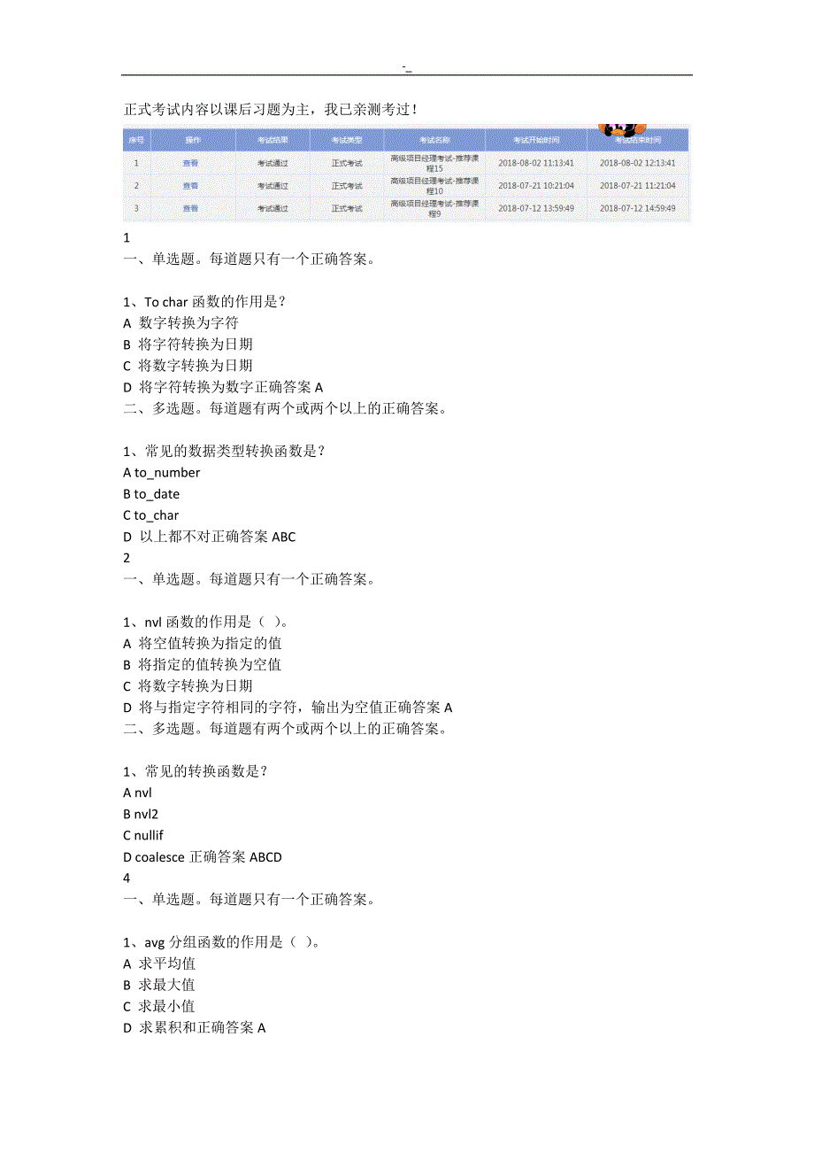 2018,年度信息系统集成及其-服务项目方案治理人员继续教育教学推荐课程15考试.亲测过_第1页