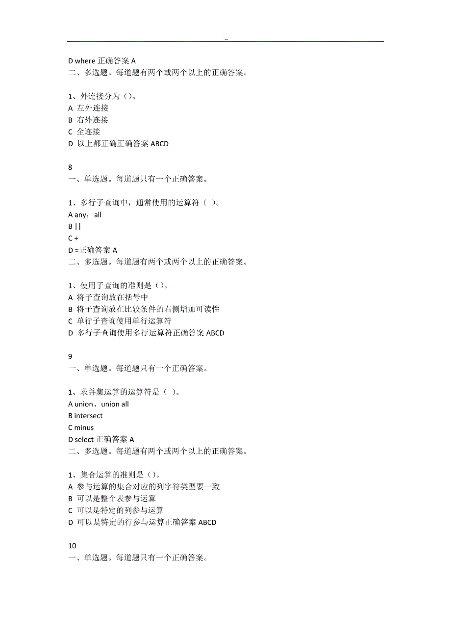 2018,年度信息系统集成及其-服务项目方案治理人员继续教育教学推荐课程15考试.亲测过_第3页