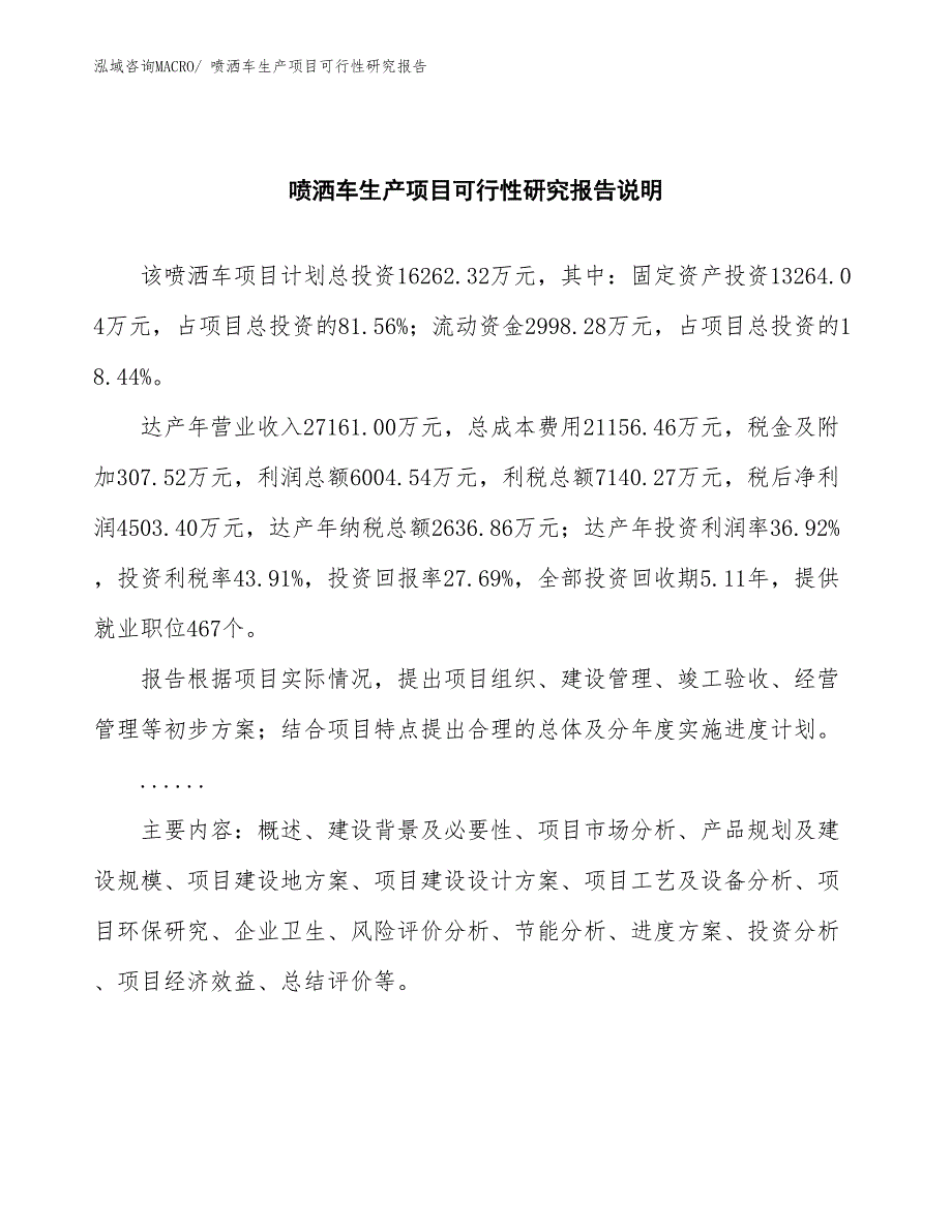 （汇报材料）喷洒车生产项目可行性研究报告_第2页