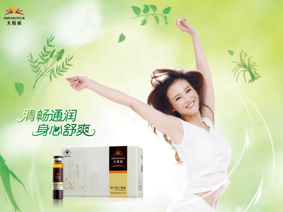 《派立清新品培训》-课件_第1页