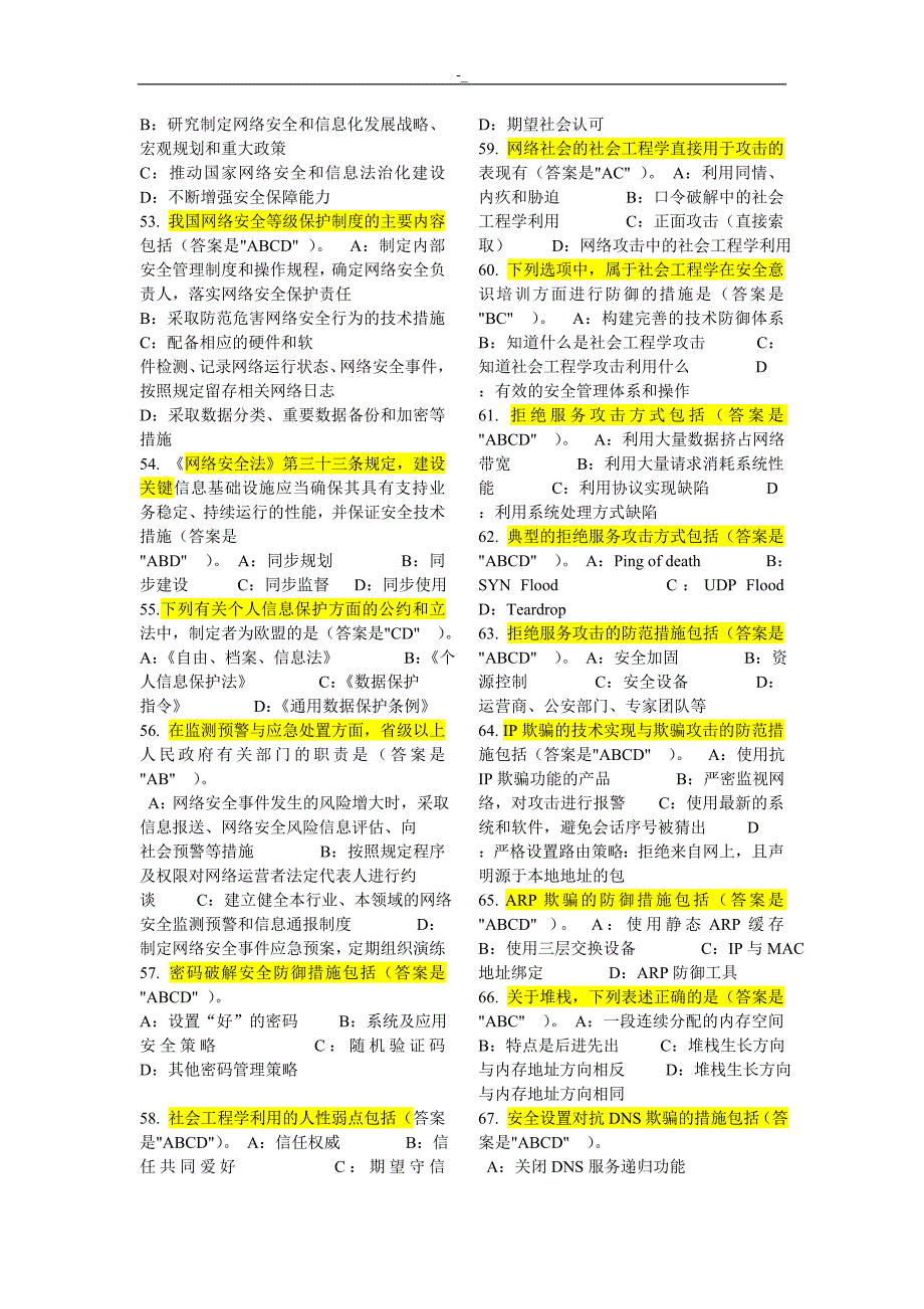 2018+年度专业技术人员《网络项目安全》-试题-及其-答案~内容_第3页