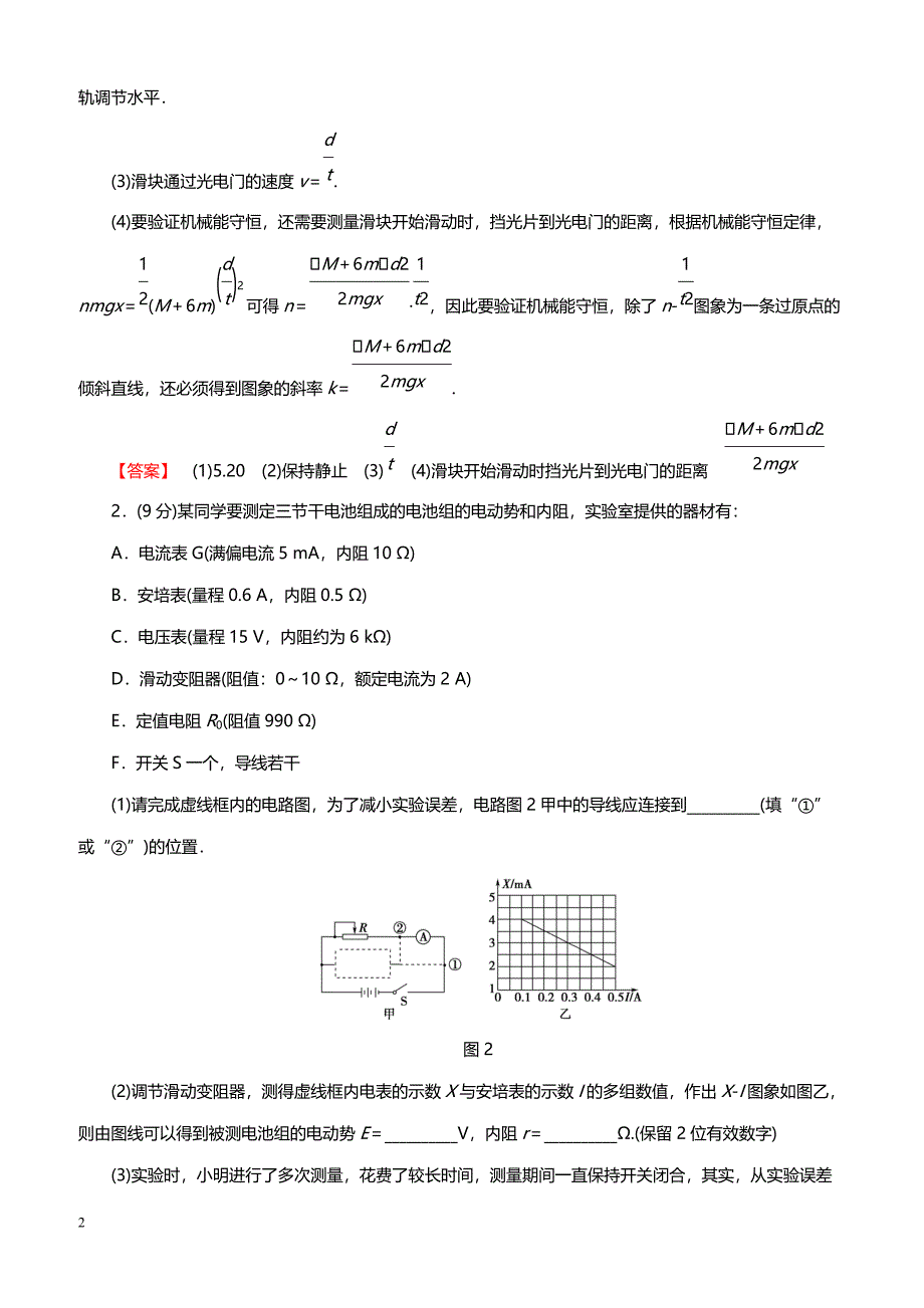 2019高考物理精编 实验题15分练 1（带答案）_第2页