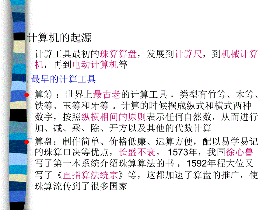 计算机与医药信息学_第5页