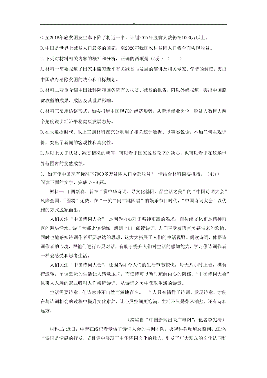 2018年度高考--实用类文本阅读习题精编_第3页