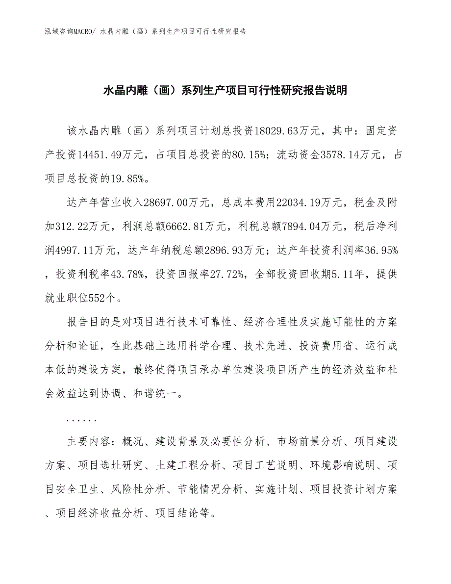 （建设方案）水晶内雕（画）系列生产项目可行性研究报告_第2页