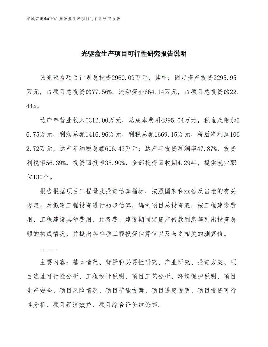 （建设方案）光驱盒生产项目可行性研究报告_第2页