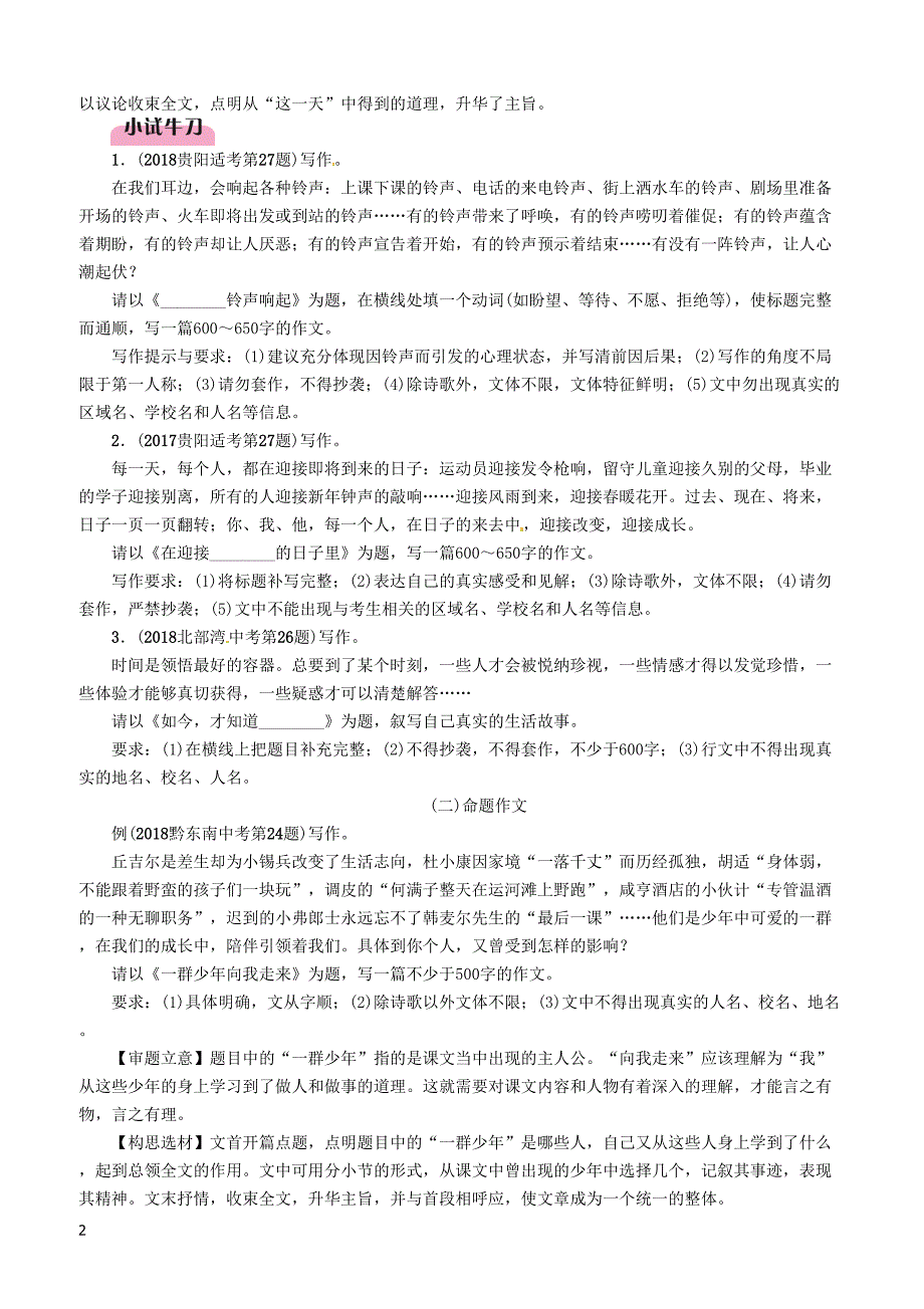 贵阳专版2019届中考语文总复习第4部分写作3命题形式 含答案_第2页