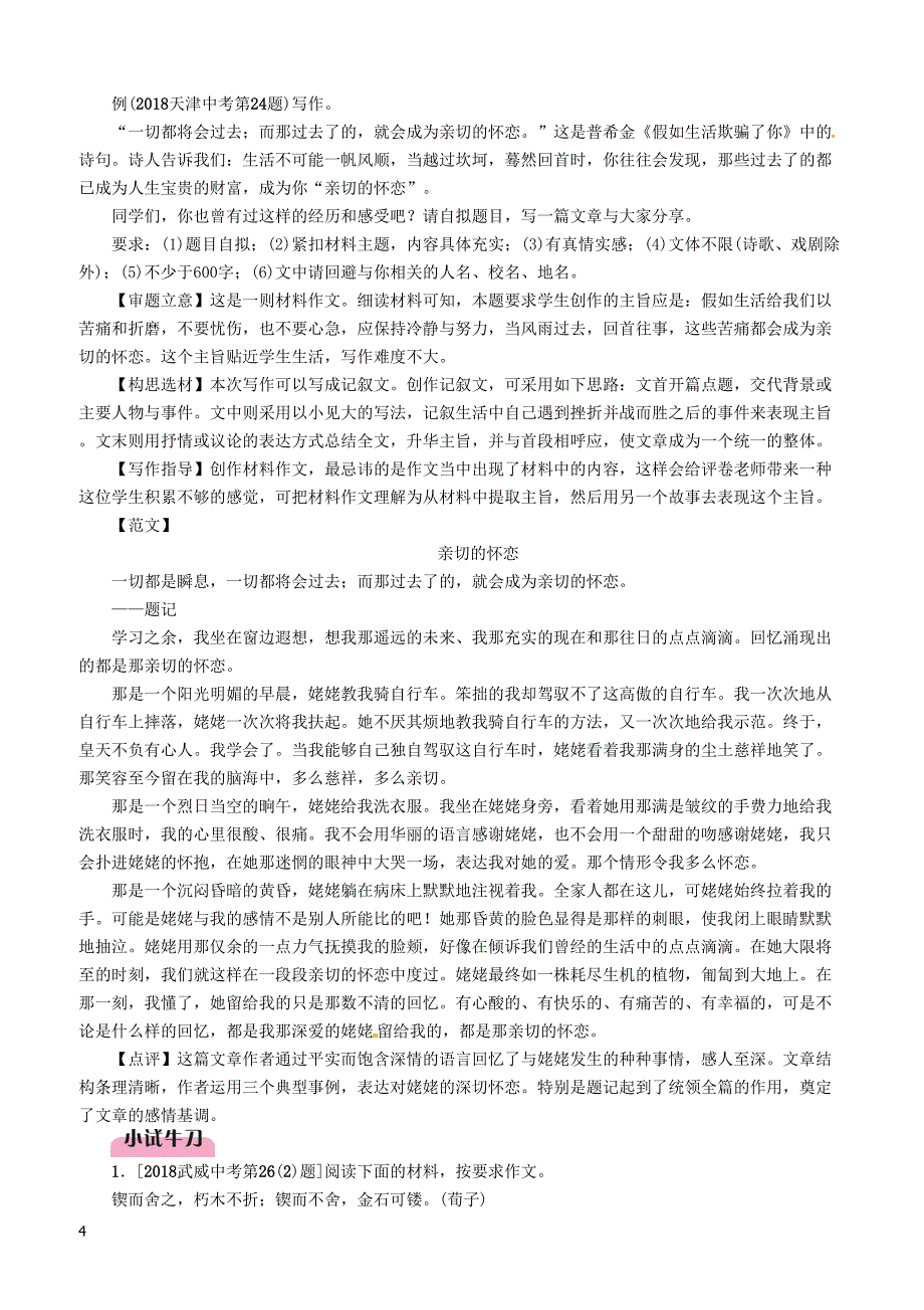 贵阳专版2019届中考语文总复习第4部分写作3命题形式 含答案_第4页