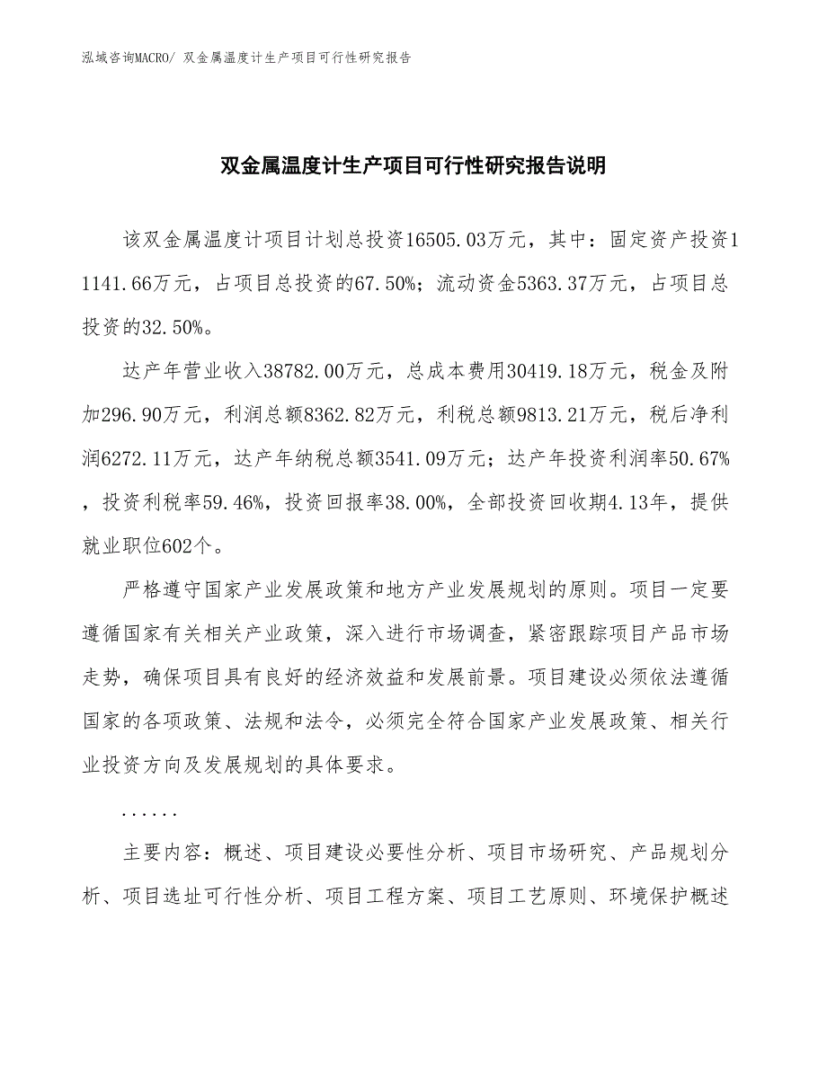 （建设方案）双金属温度计生产项目可行性研究报告_第2页