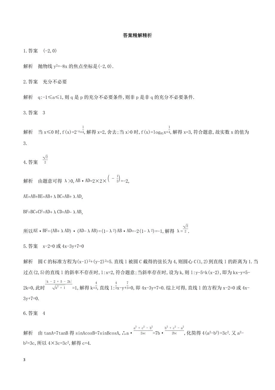 江苏省2019高考数学二轮复习第17讲导数的综合应用滚动小练 有答案_第3页