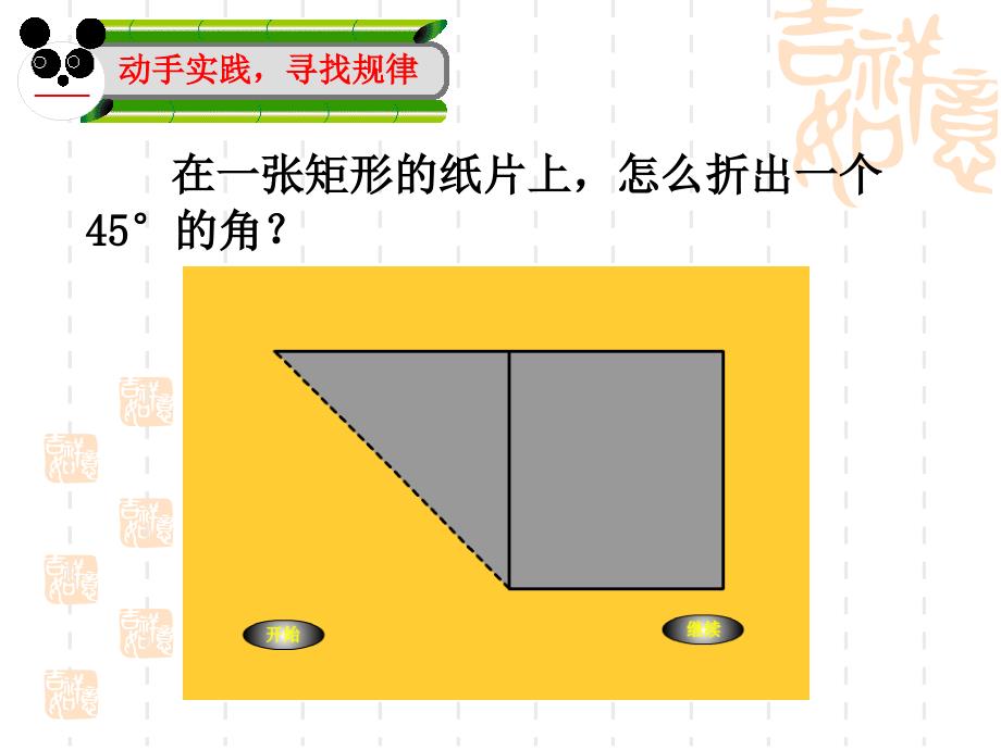 数学活动折纸做60°、30°、15°的角_第4页