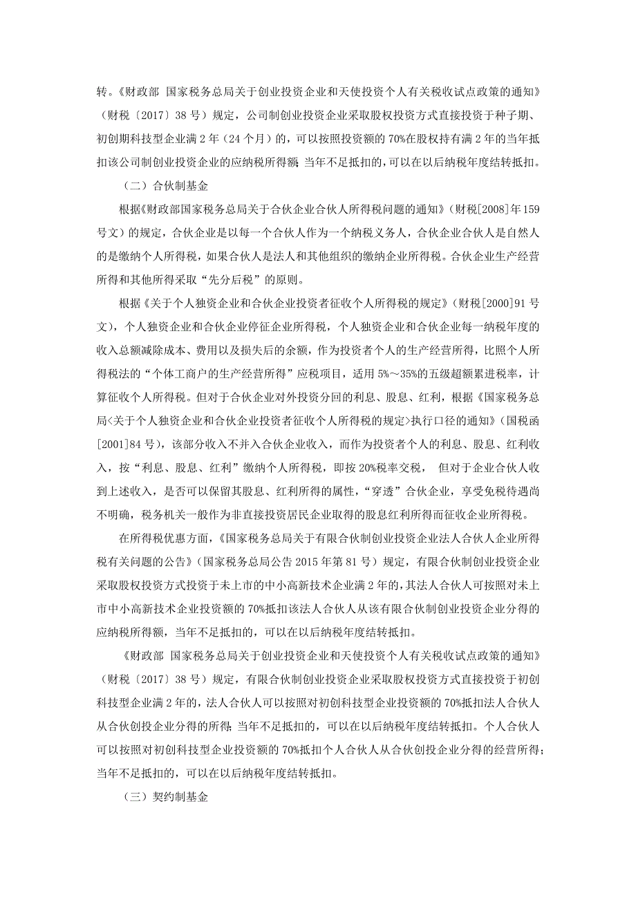 私募基金税收政策解析_第3页