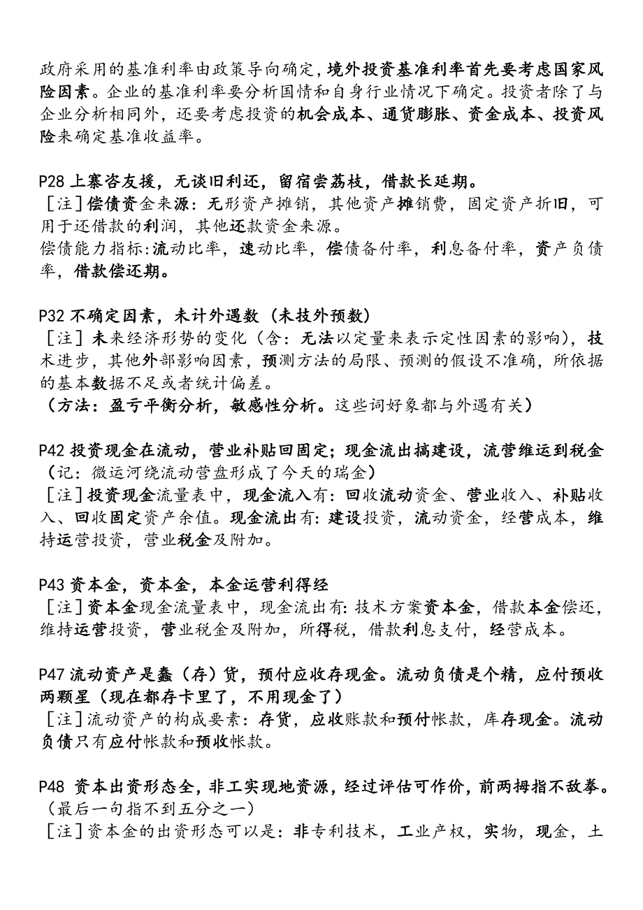 一建经济背诵口诀_第2页