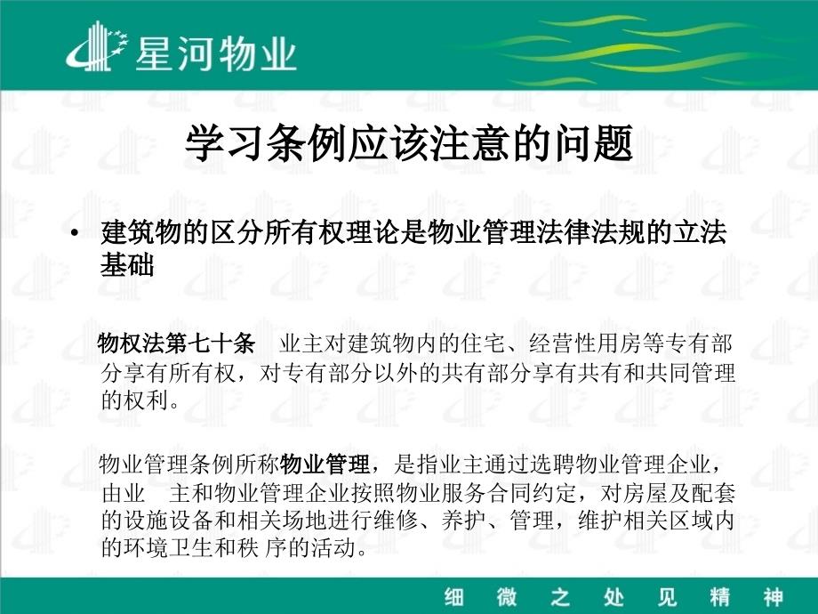 解读《深圳经济特区物业管理条例》_第4页