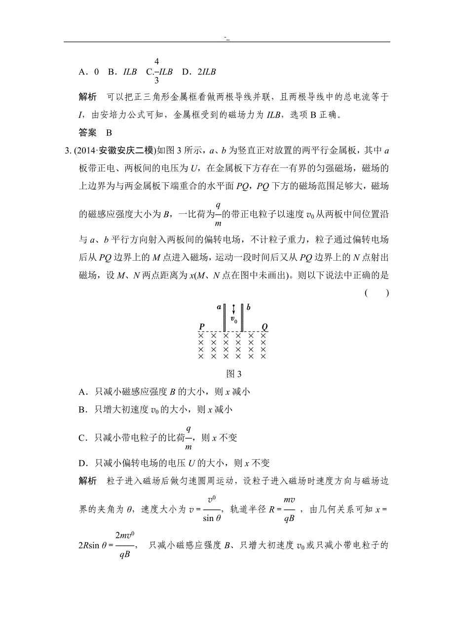 2-019届高考-物理(人教版~)第一轮预习复习课时作业章末质量检测8磁场_第2页