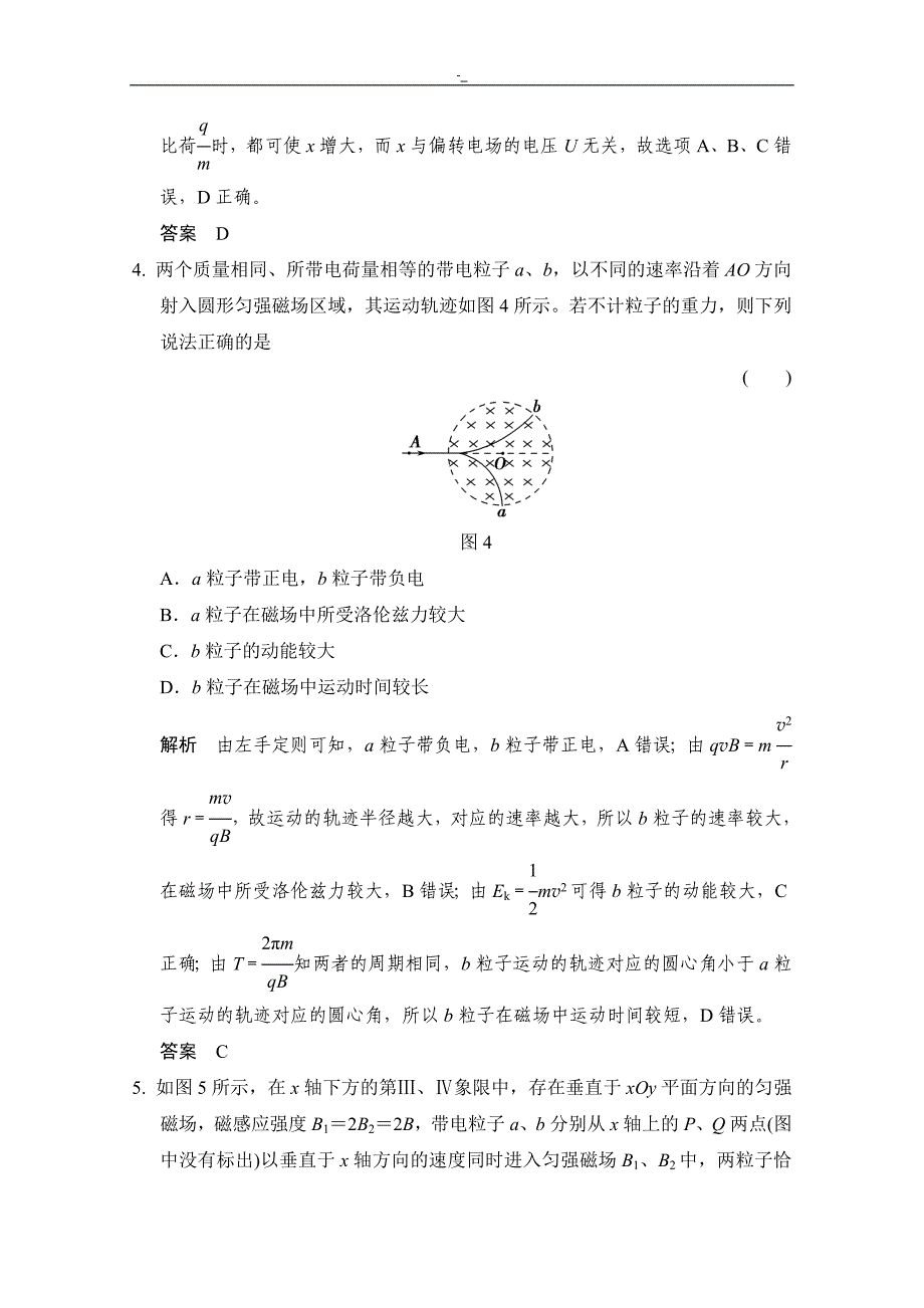 2-019届高考-物理(人教版~)第一轮预习复习课时作业章末质量检测8磁场_第3页