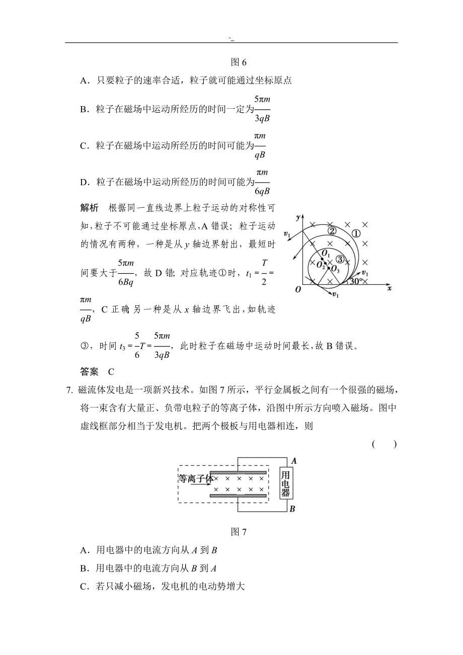 2-019届高考-物理(人教版~)第一轮预习复习课时作业章末质量检测8磁场_第5页