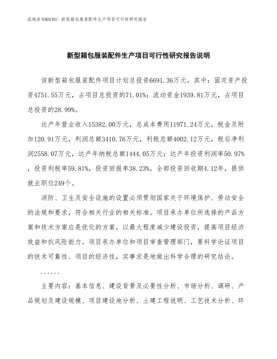 （投资方案）新型箱包服装配件生产项目可行性研究报告_第2页