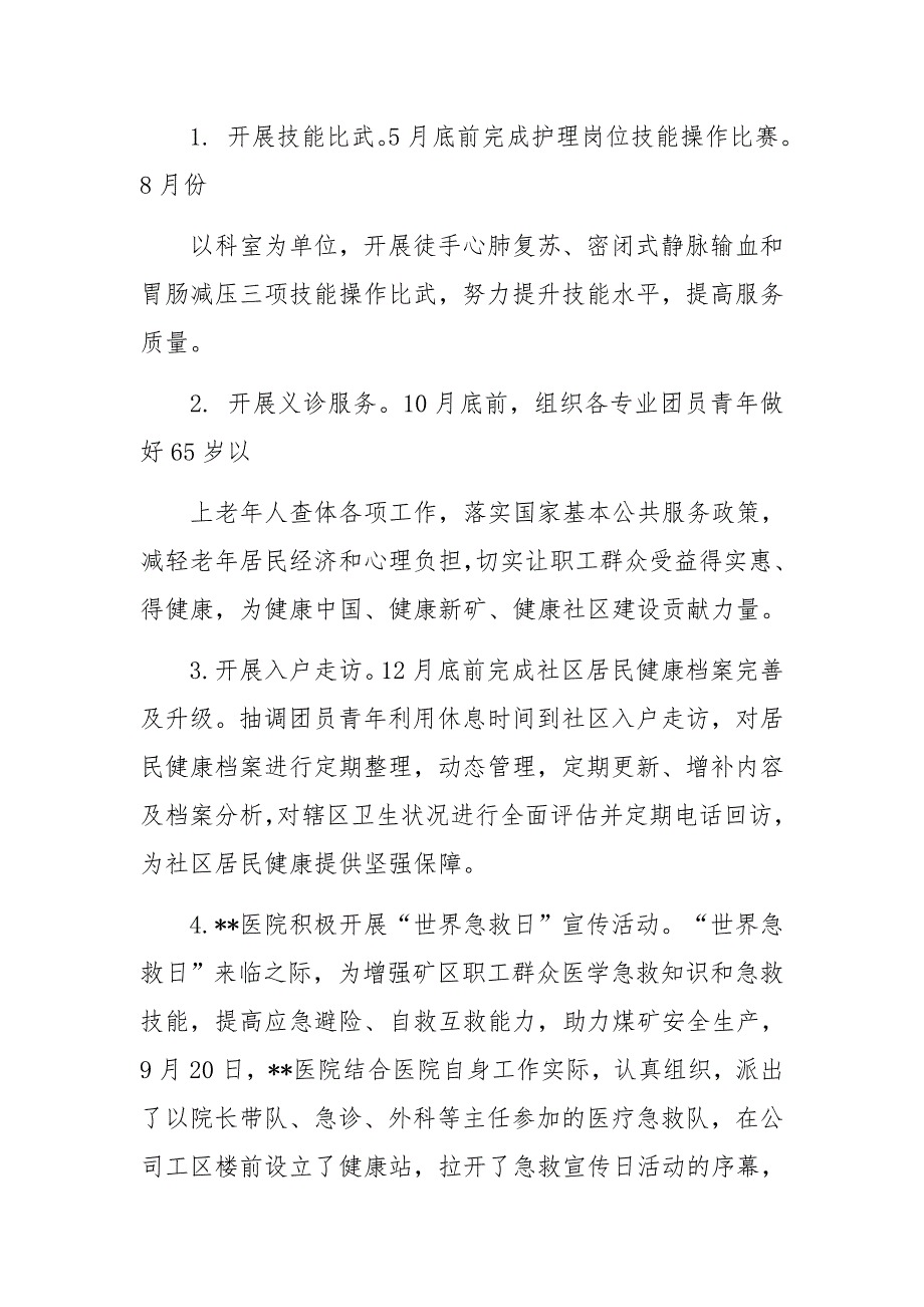 医院团支部2018年工作总结及2019年工作计划_第3页