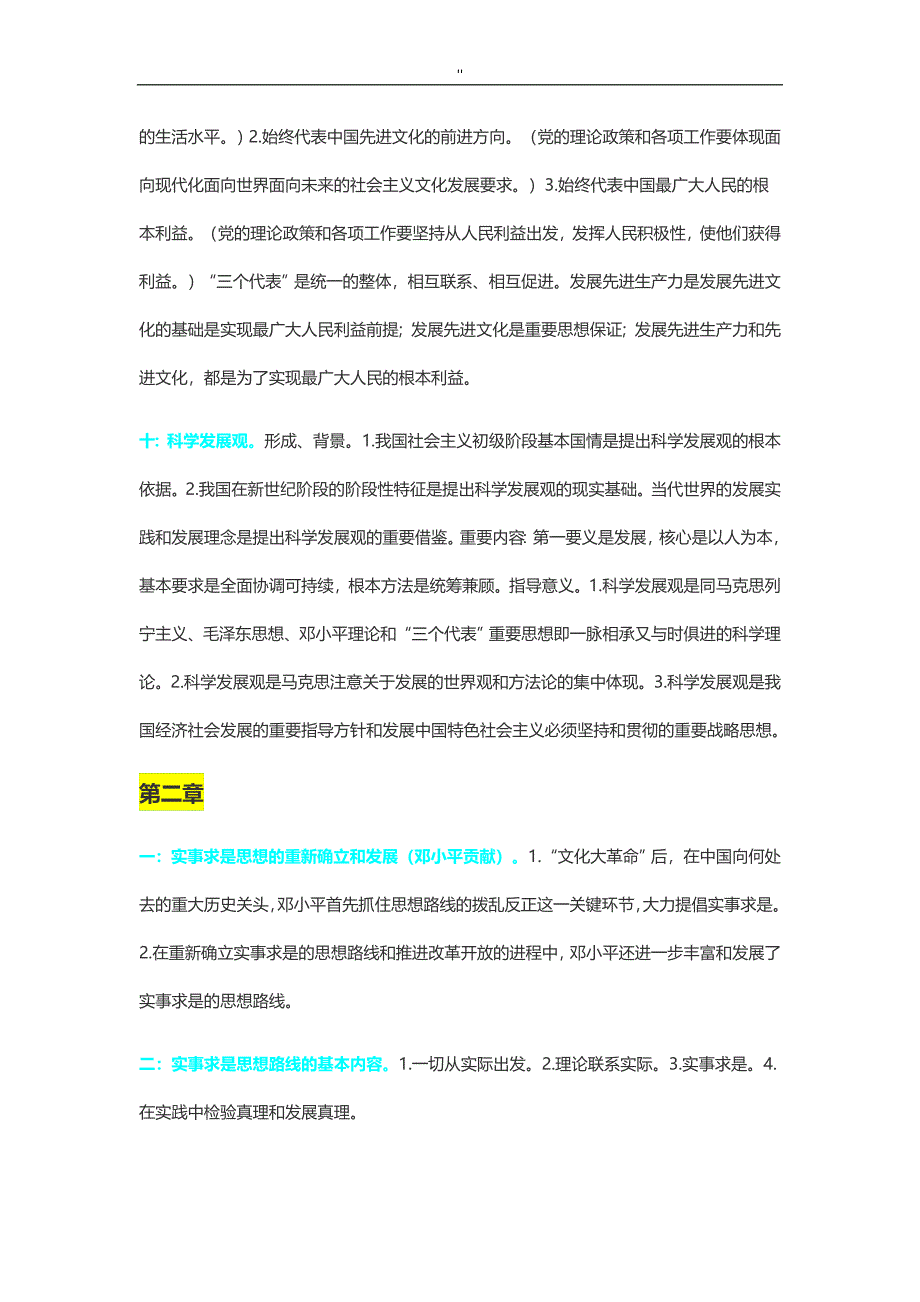 2016最-新毛概专业考试.复习重点分析总结分析笔记资料体会详细_第3页