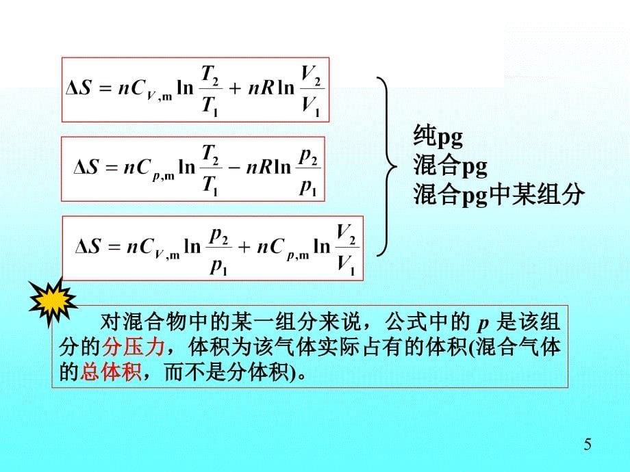 物理化学课件3-2_第5页