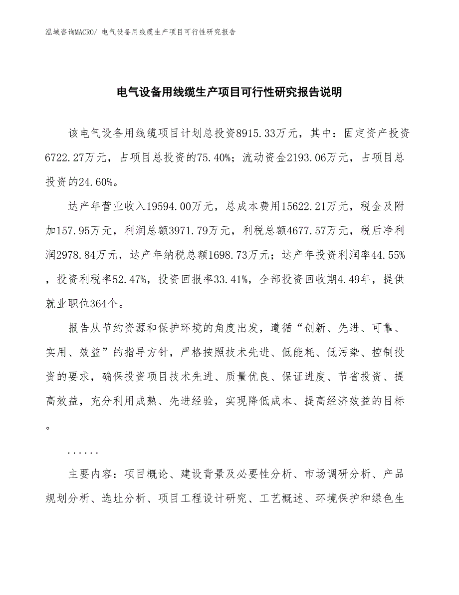 （汇报材料）电气设备用线缆生产项目可行性研究报告_第2页