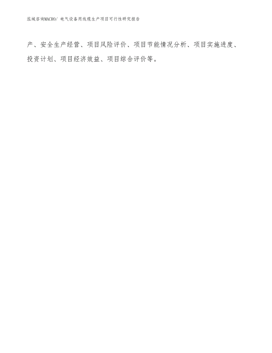 （汇报材料）电气设备用线缆生产项目可行性研究报告_第3页