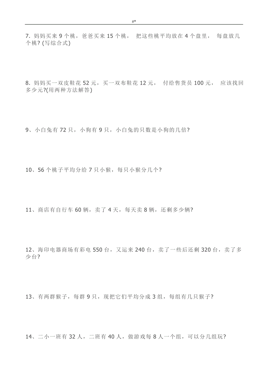 2019年小学二年+级-数学应用题大全_第2页