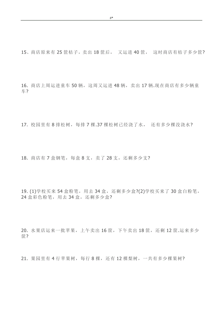 2019年小学二年+级-数学应用题大全_第3页