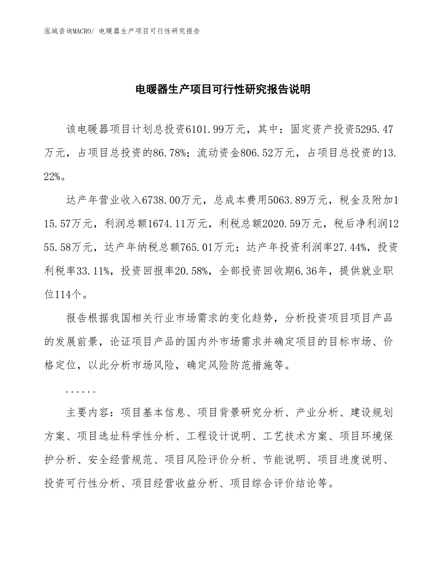 （汇报材料）电暖器生产项目可行性研究报告_第2页