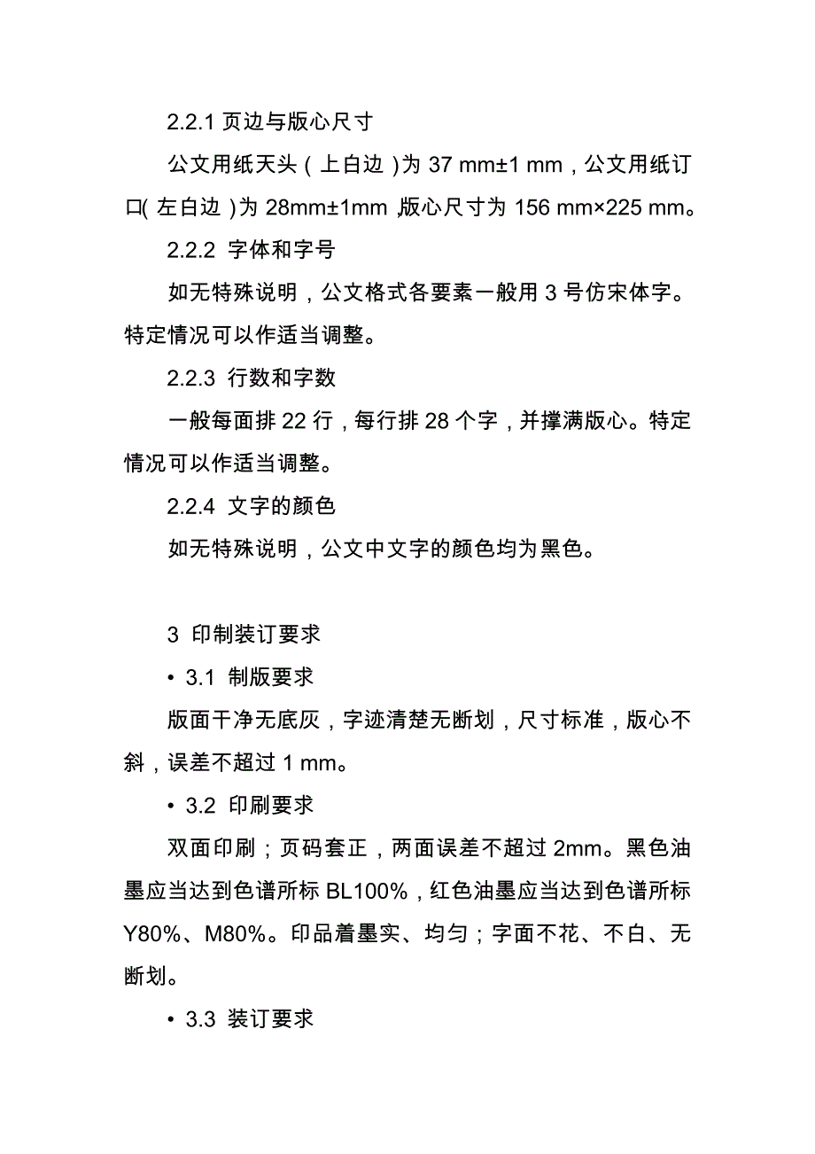 公文格式标准参考资料_第2页