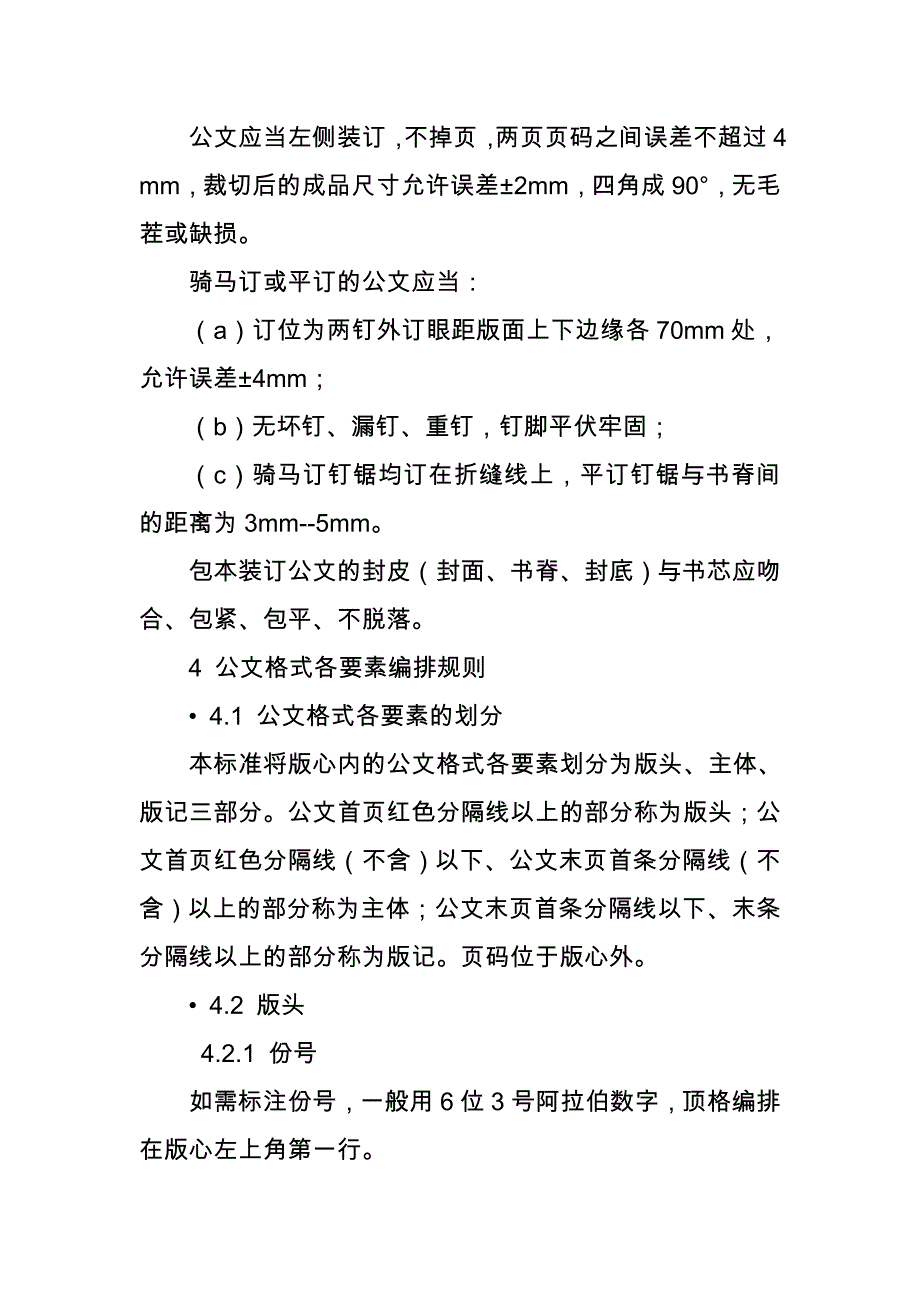 公文格式标准参考资料_第3页