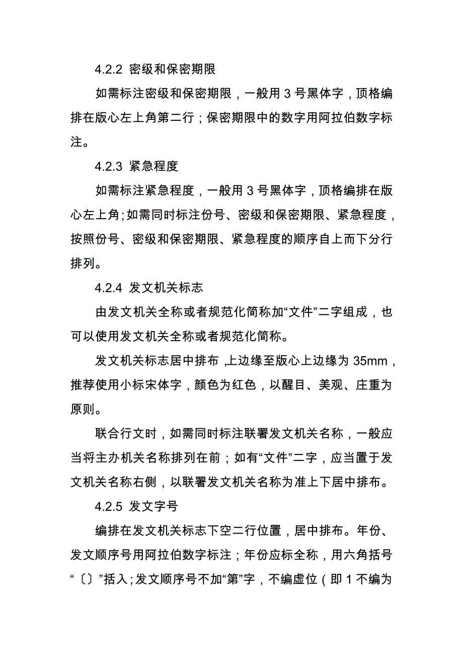 公文格式标准参考资料_第4页