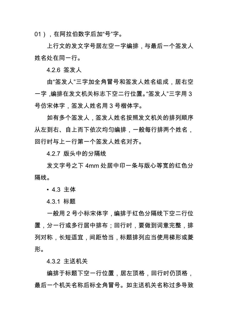 公文格式标准参考资料_第5页