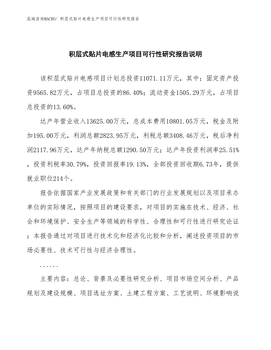 （汇报材料）积层式贴片电感生产项目可行性研究报告_第2页