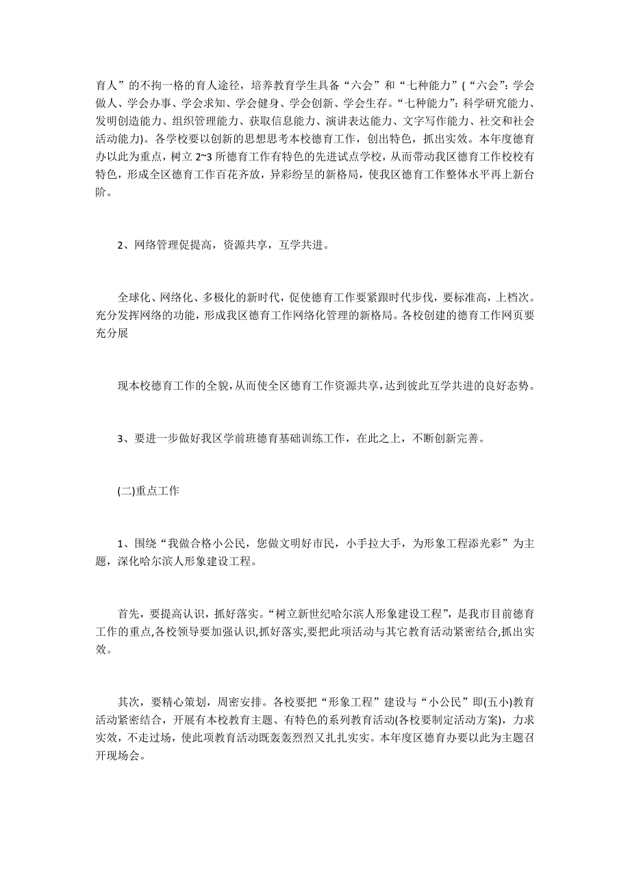 幼儿园学前班德育工作计划3篇_第2页