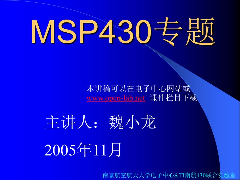 msp430系列单片机入门课件_第1页
