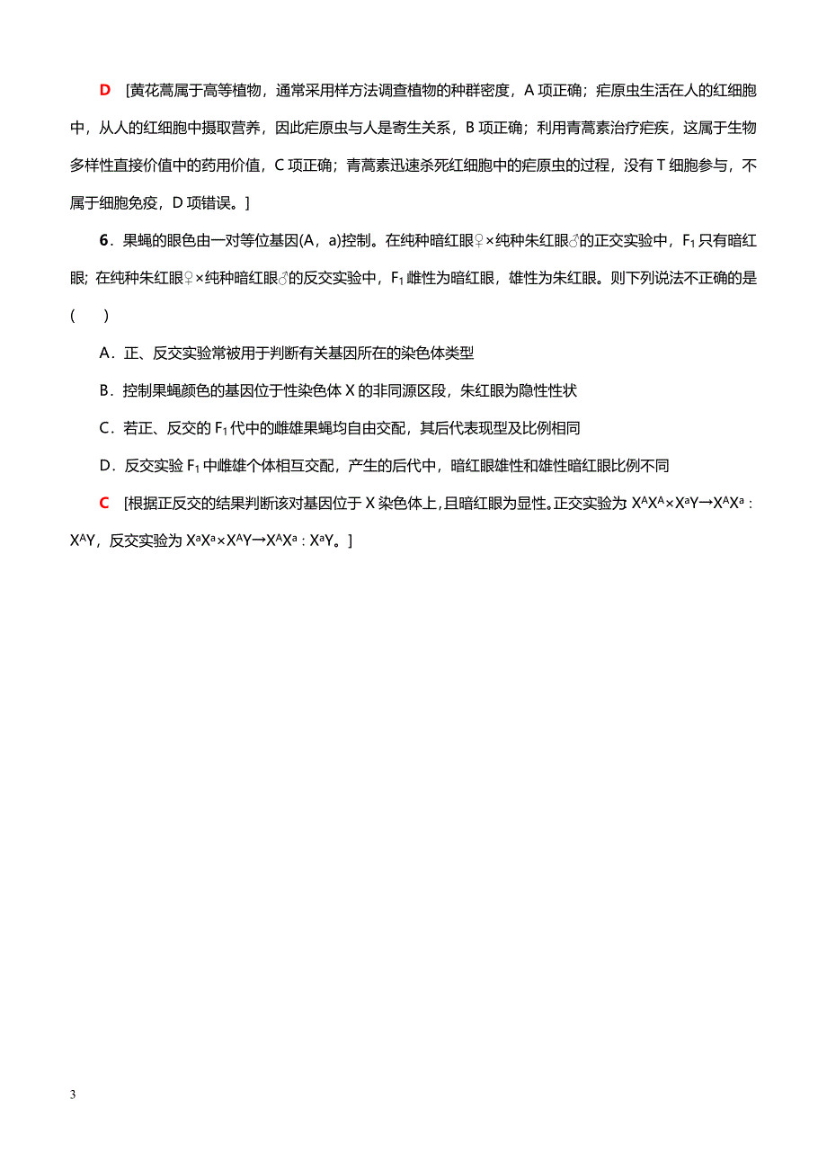 2019高考生物二轮复习 小题提速练10（带答案）_第3页