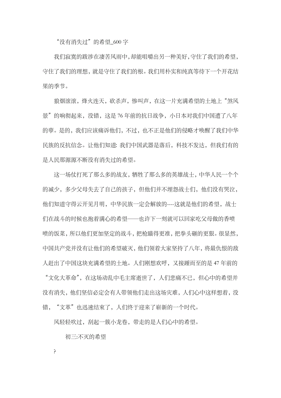 初中作文 “没有消失过”的希望_600字_第1页