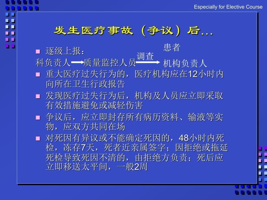 医院风险管理五_第5页