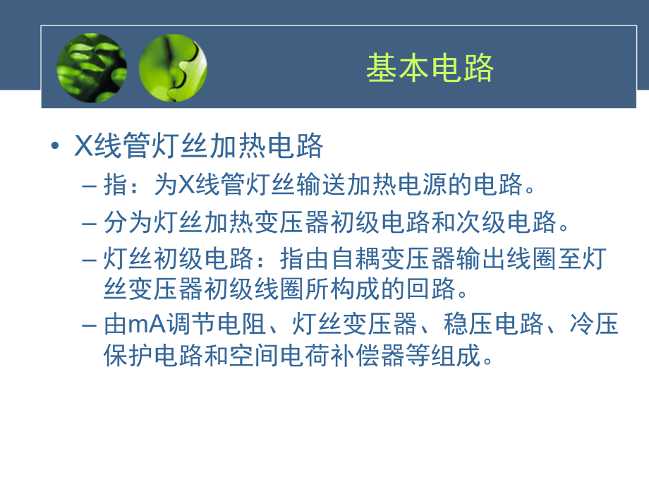 医学影像设备学-x线成像设备(5)-高压电路_第4页