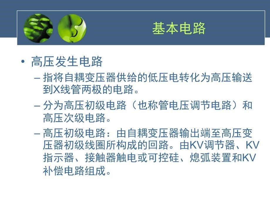 医学影像设备学-x线成像设备(5)-高压电路_第5页