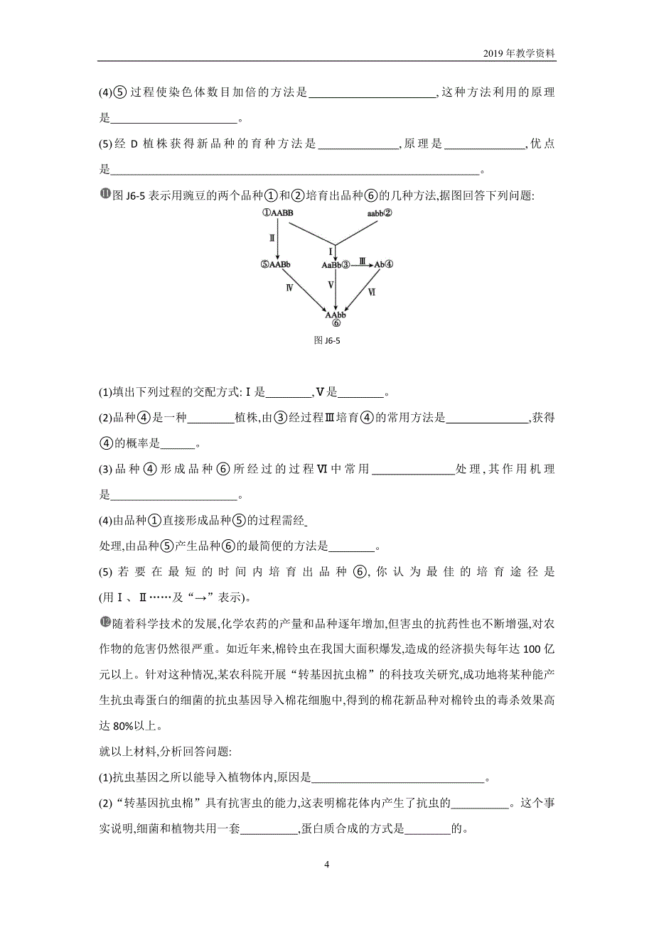 2018-2019学年生物人教版必修2练习基础排查训练（六）第6章含解析_第4页