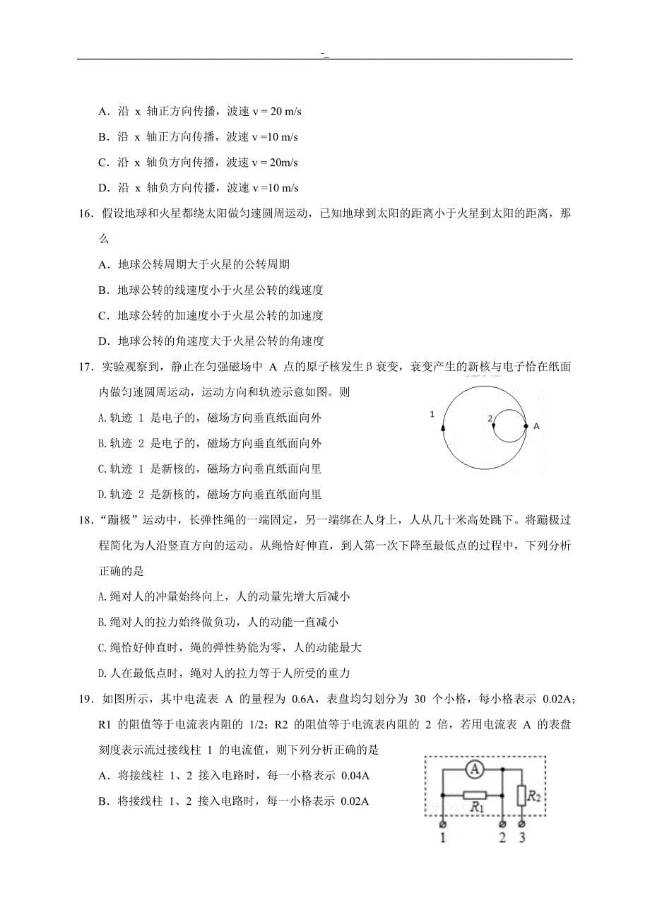 2015年全国.高考-理综试题-及答案~北京卷_第5页