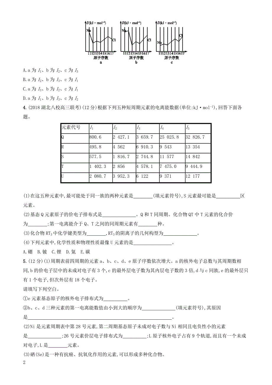 2020版高考化学大一轮复习课时规范练38原子结构与元素的性质鲁科版 有答案_第2页