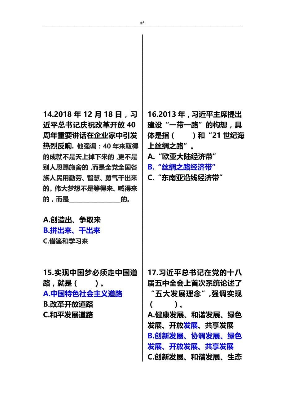 《庆祝新中国~成立+70周年入门知识竞赛》-题库-(附答案~)2019.1.1_第5页