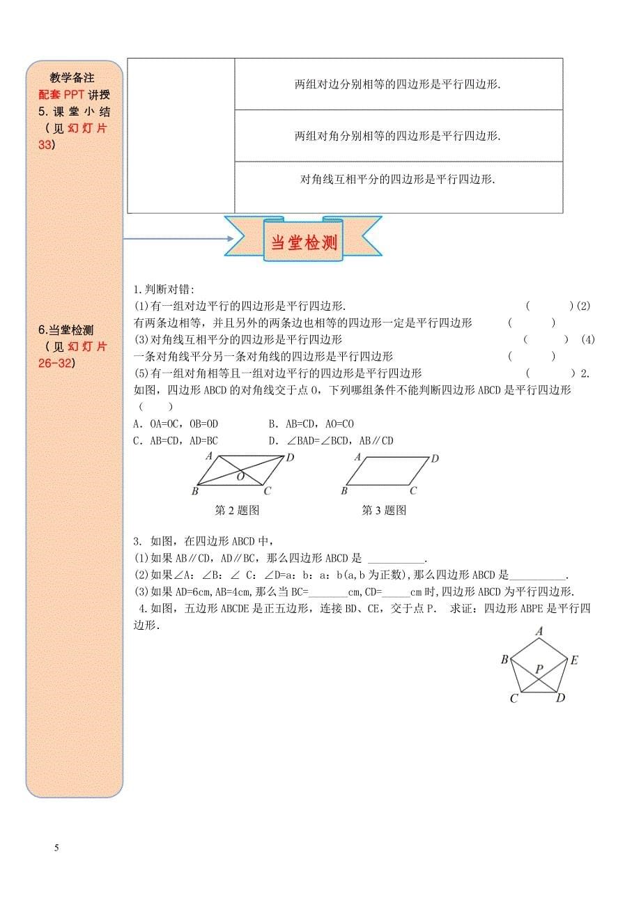 2019八年级数学下册18.1平行四边形18.1.2平行四边形的判定第1课时平行四边形的判定1导学案新人教版_第5页