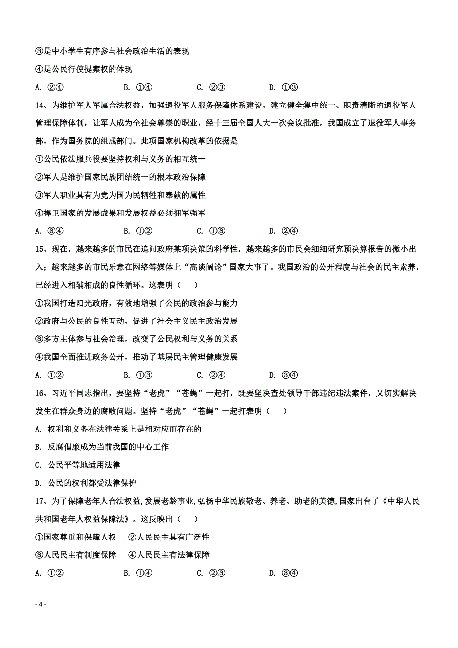 吉林省辉2018-2019高一下学期第一次月考政治试卷（附答案）_第4页