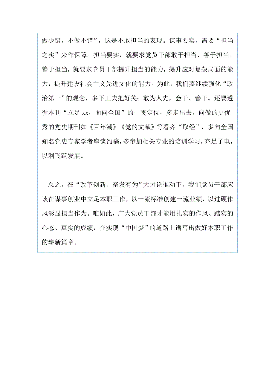 “我为改革创新做什么”讨论建言活动发言稿：“如何坚持从实际出发谋划事业”“我为改革创新做什么”两篇_第3页