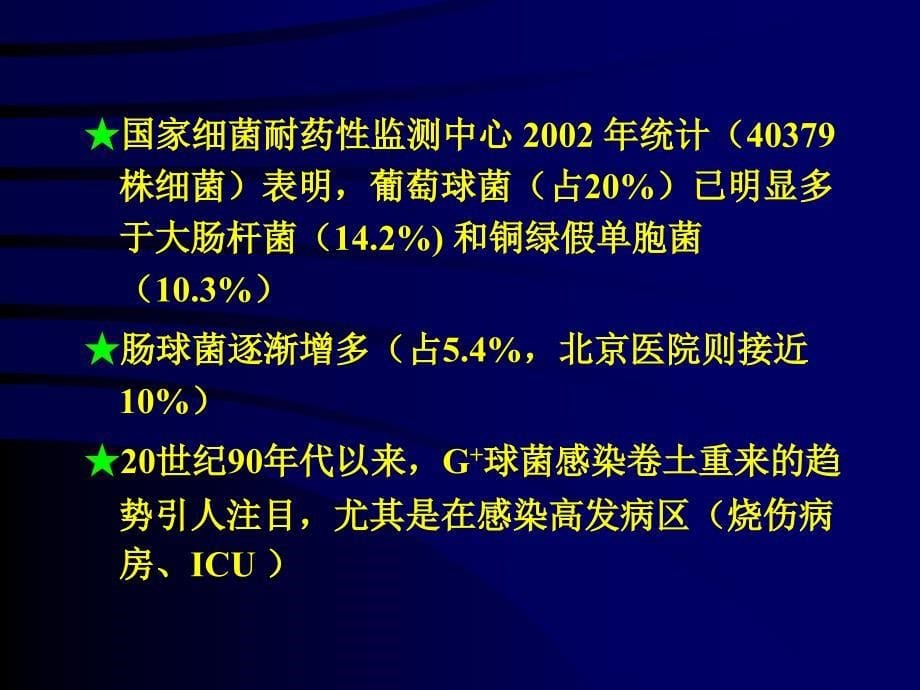 《的应用抗菌药物防治外科感染指导意见》_第5页